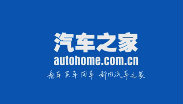 汽車(che)之(zhi)傢(jia)TVC